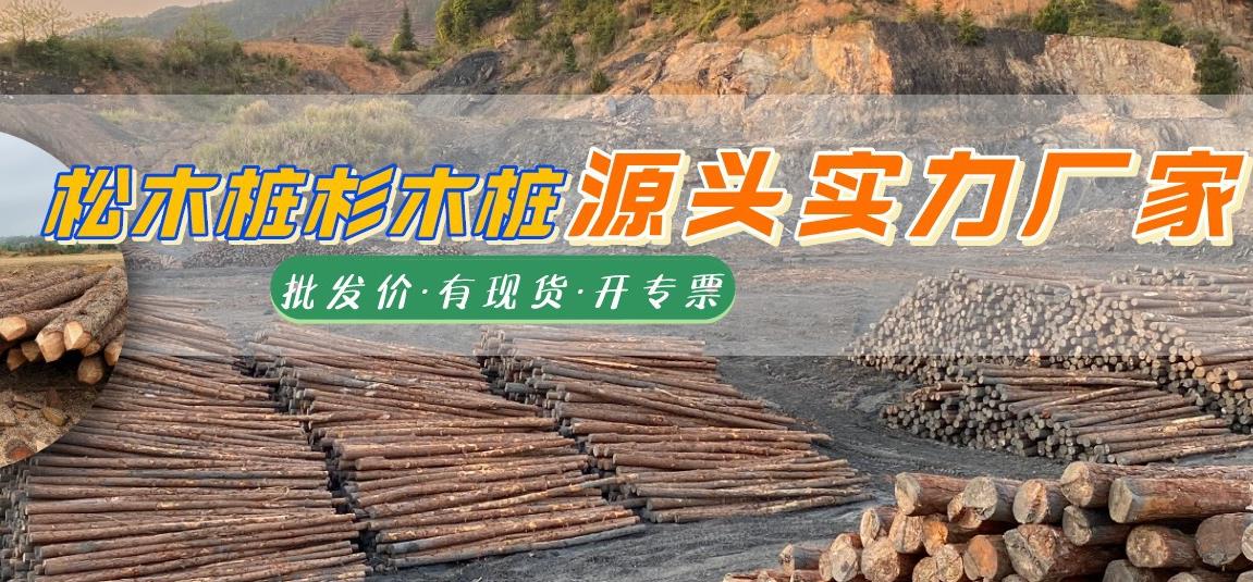 湖南松木樁批發(fā)廠家有哪些，長沙泓樺錦嘉松木樁公司怎么樣